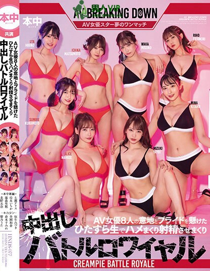 HNDS-077_AV女優8人の意地とプライドを懸