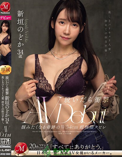 JUQ-633_脱いだら衝撃 掴みたくなる奇跡